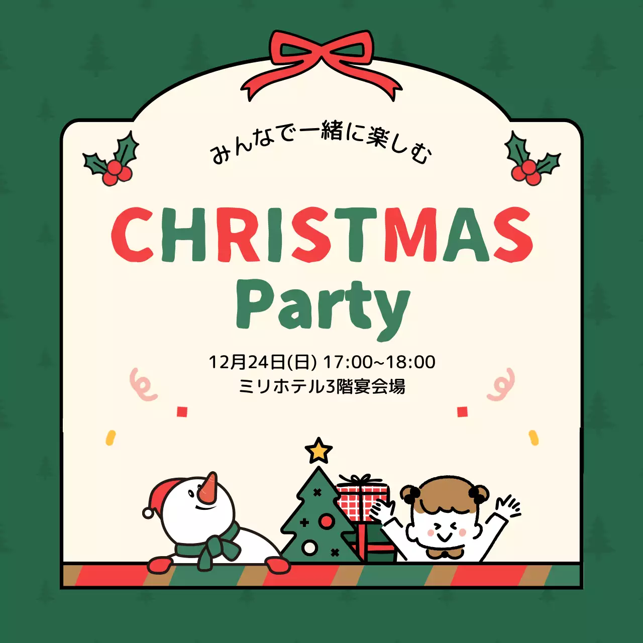 緑 かわいい クリスマス 招待状
