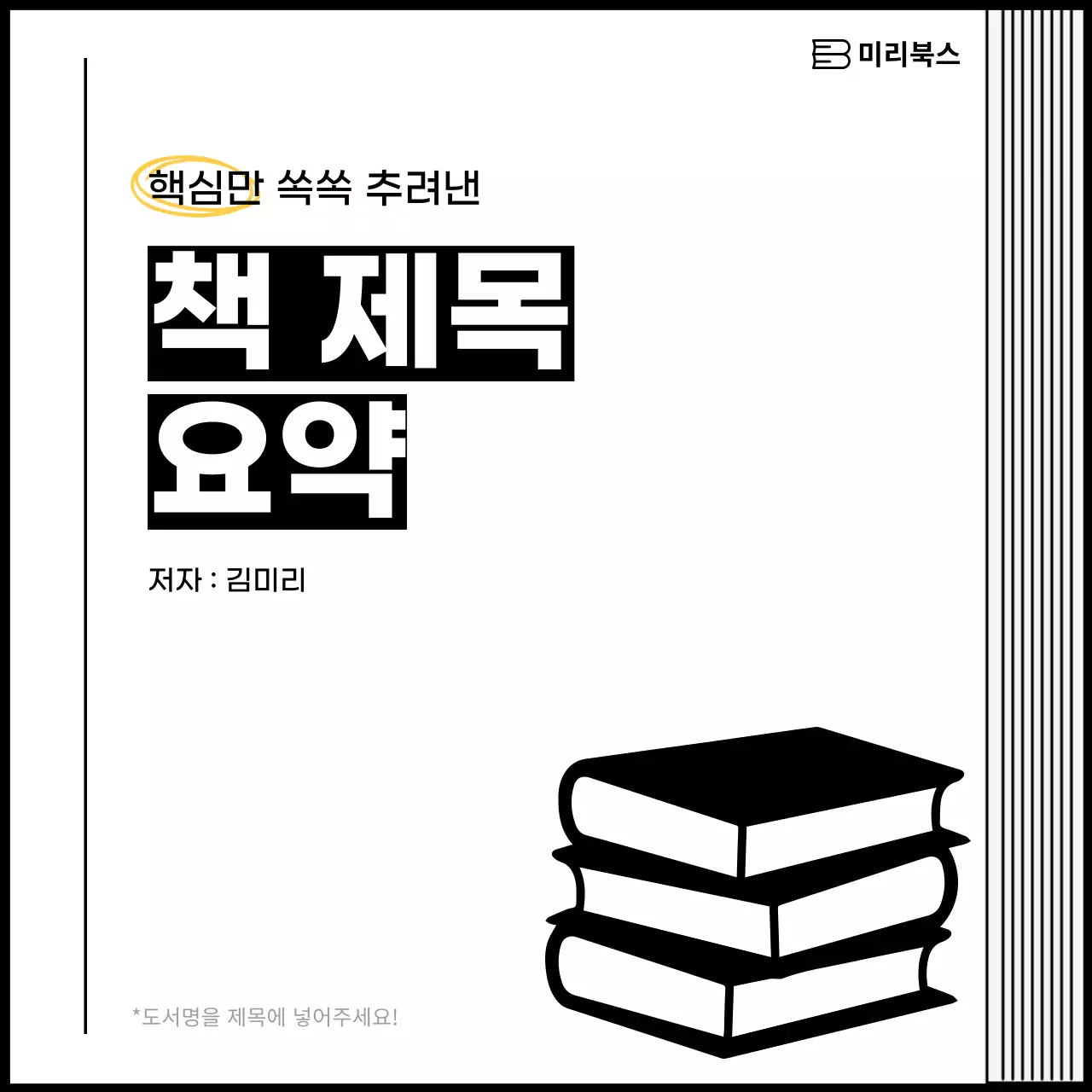 검정과 흰색의 심플 독서 홍보