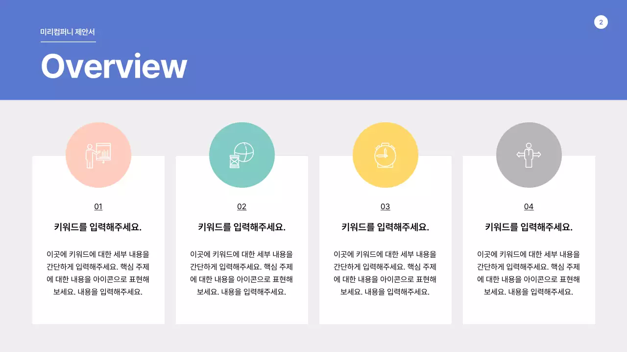 파랑과 노랑의 깔끔한 도형이 있는 기획서