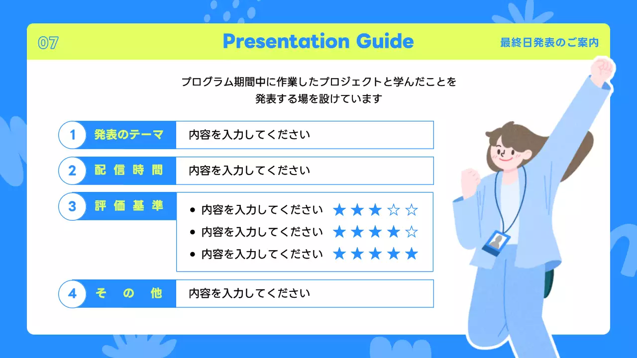 青 楽しい インターンシップ プレゼンテーション