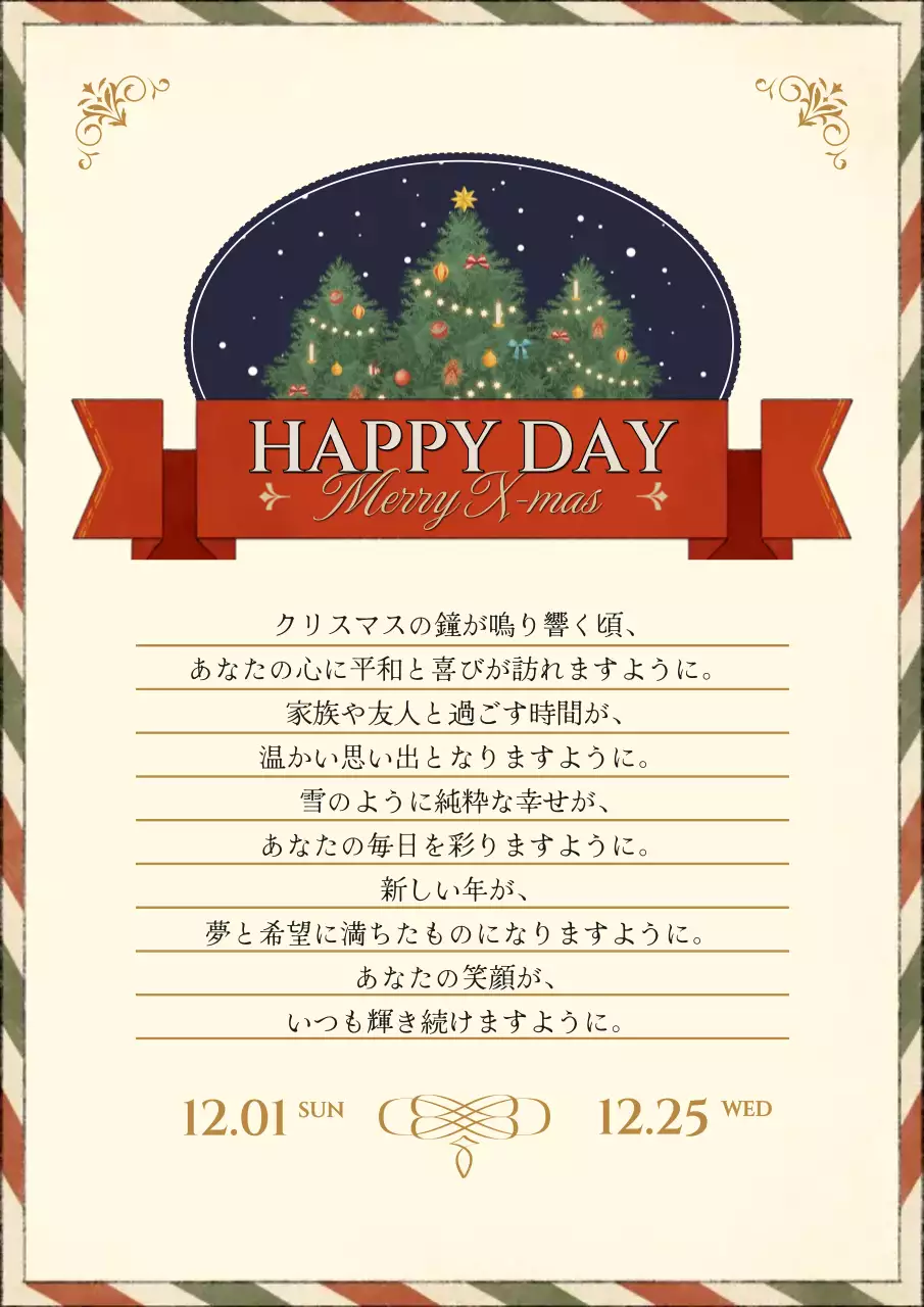 赤とアイボリーのヴィンテージ感のあるクリスマスカード