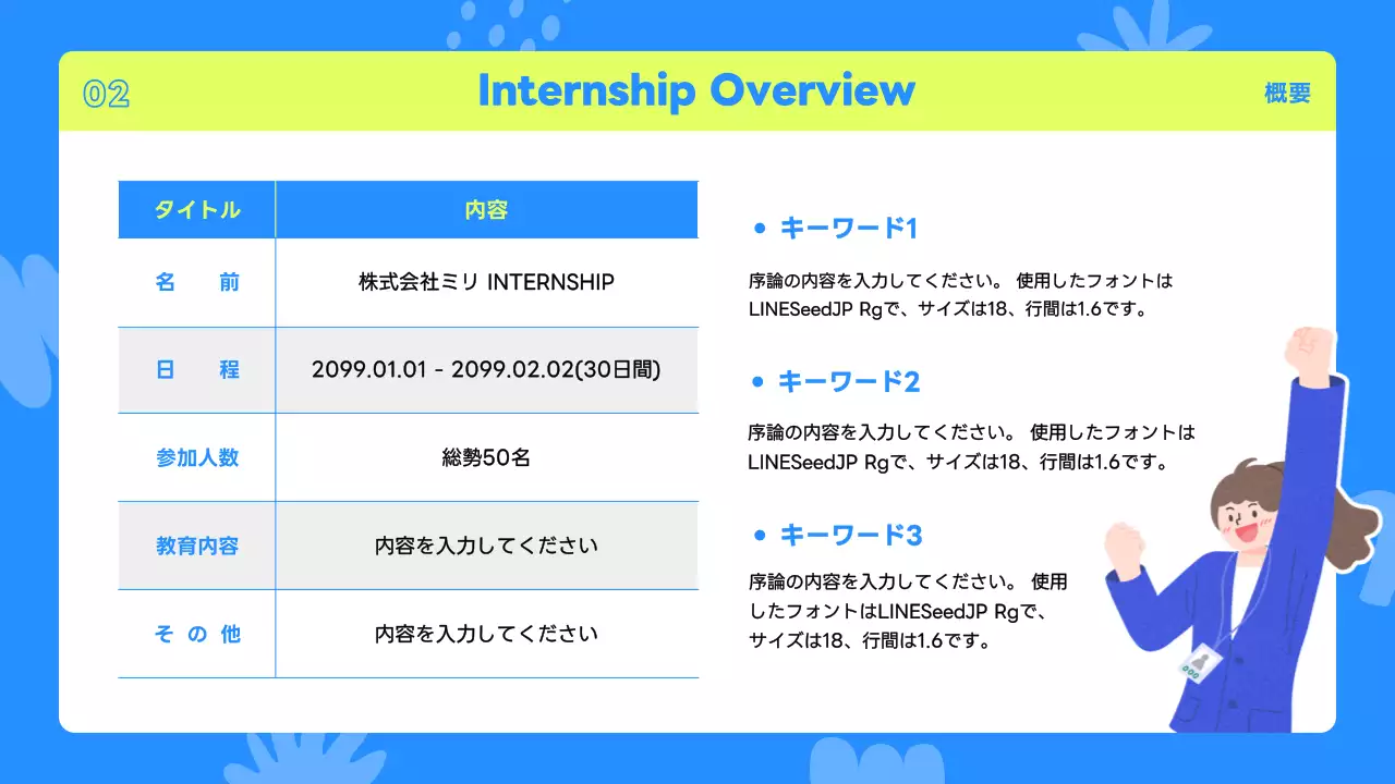 青 楽しい インターンシップ プレゼンテーション