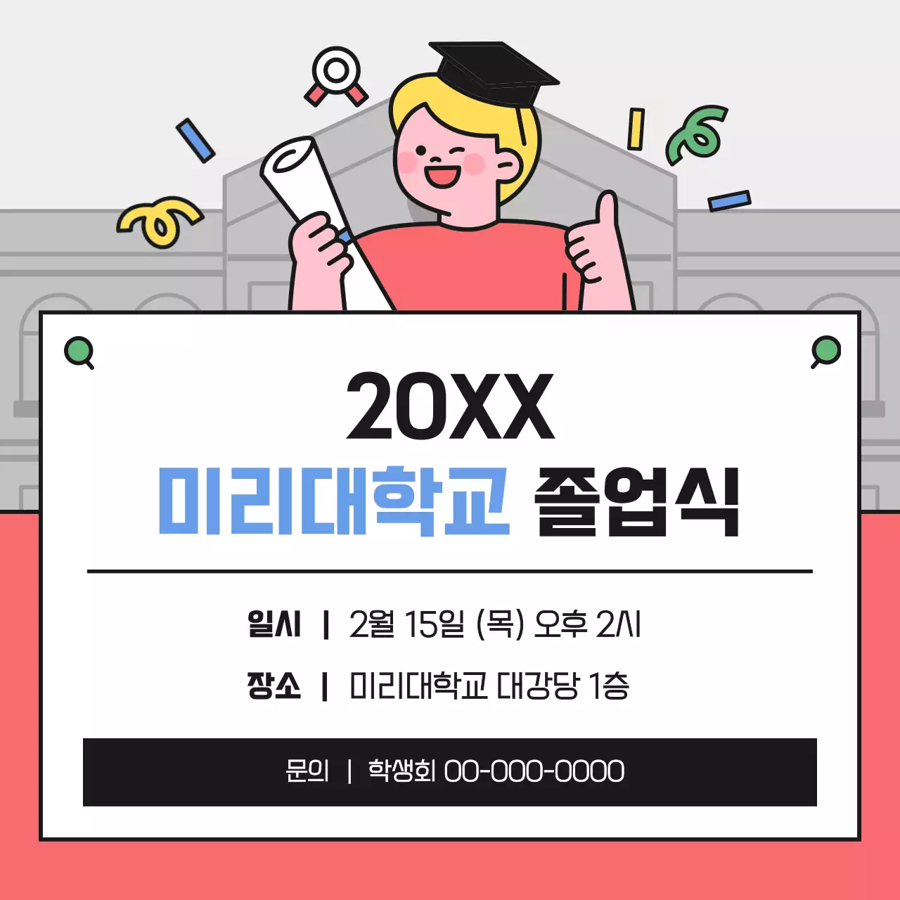 파랑 아기자기한 대학생 포스터