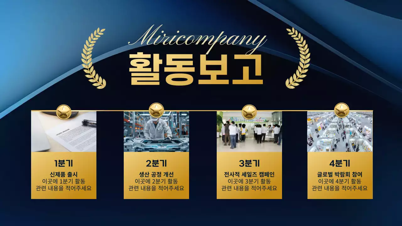 남색과 골드색의 고급스러운 연말 송년회 소개서