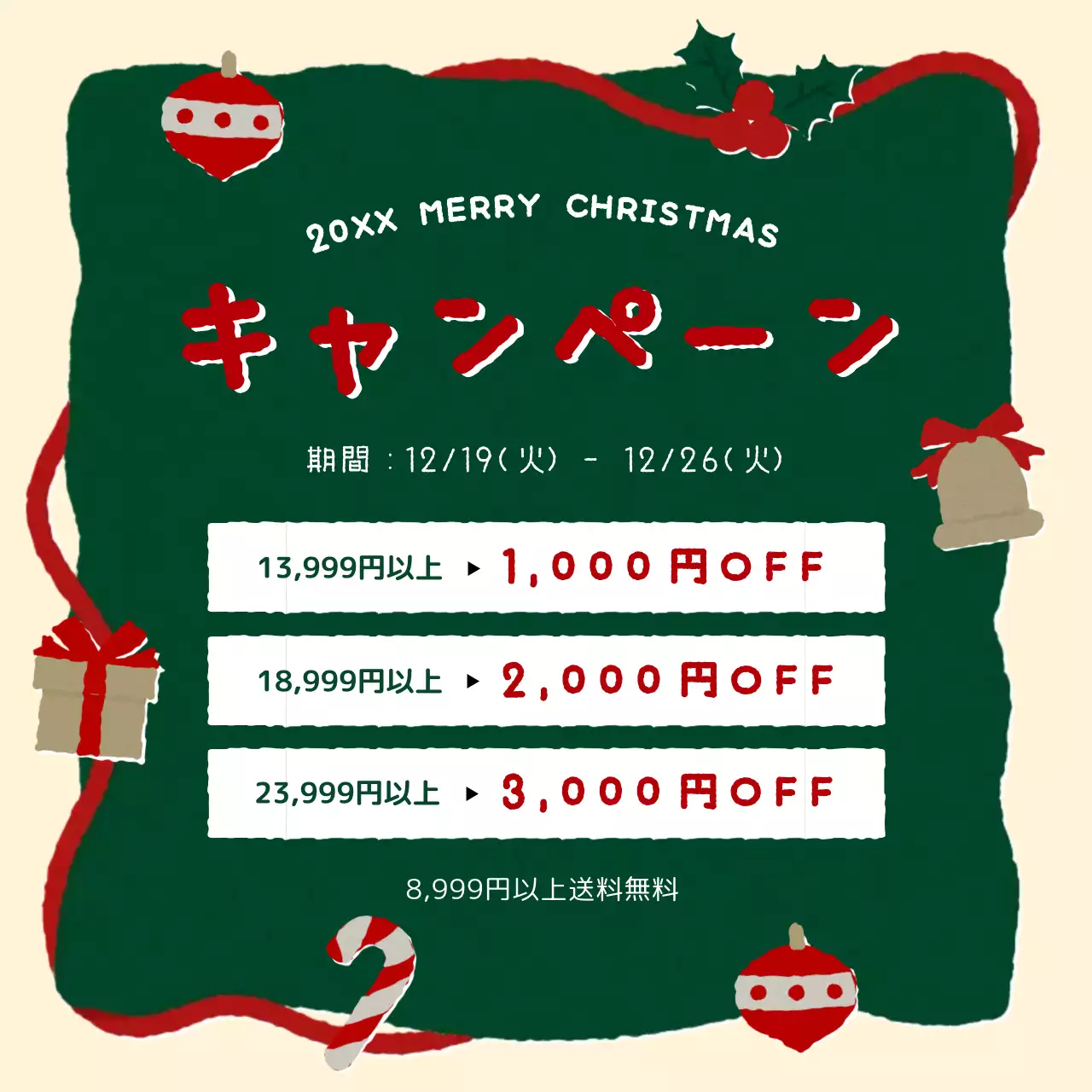 赤と緑の可愛らしいキャンペーン広報