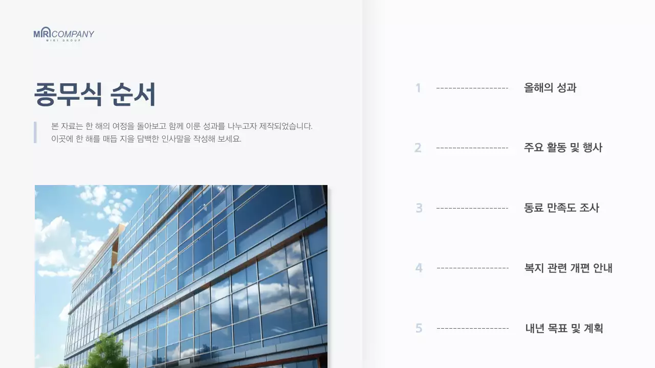 흰색 모던한 기업 종무식 보고서