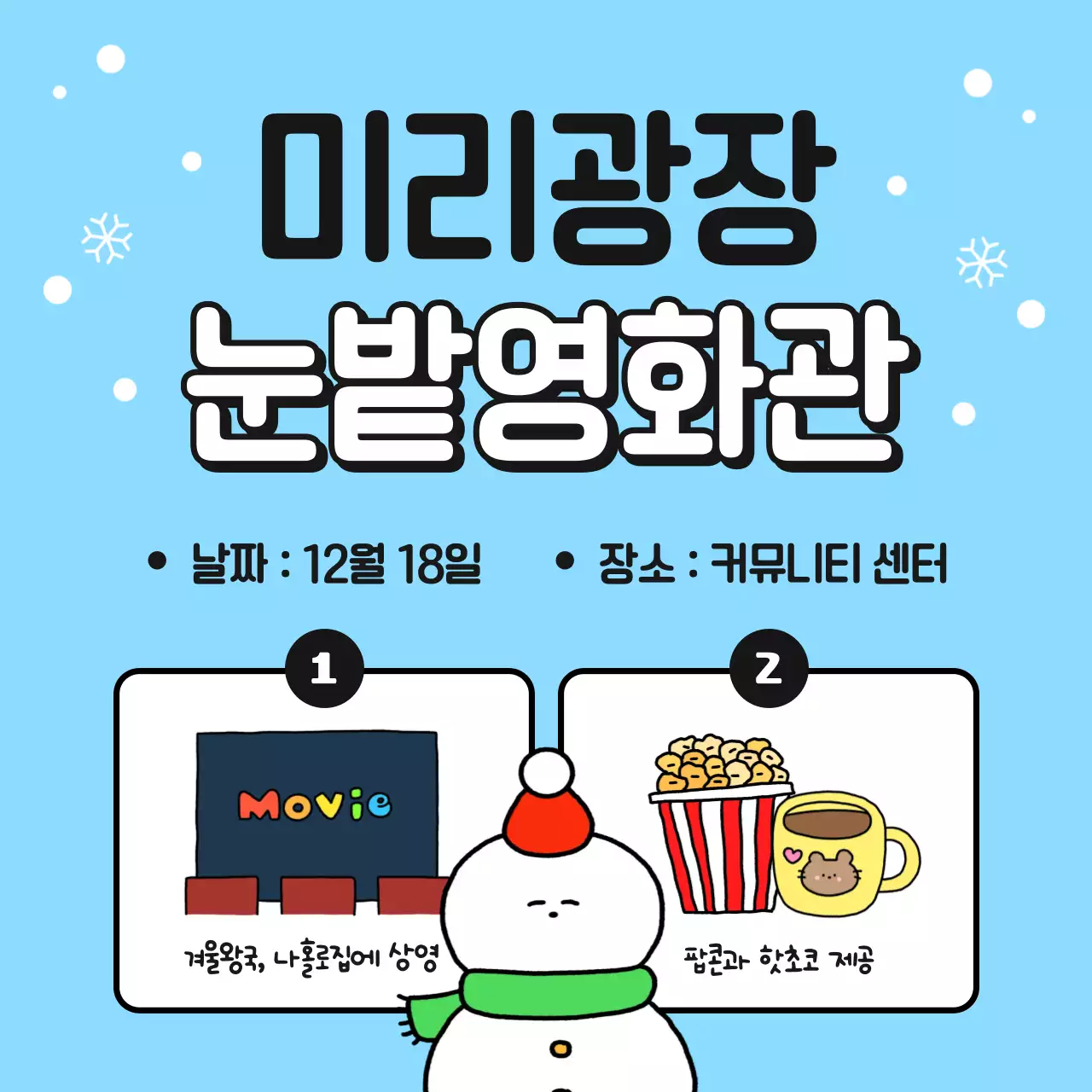 노랑 아기자기한 크리스마스 행사