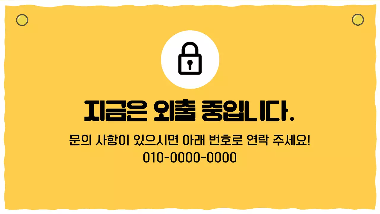 노랑 키치 오프라인 안내문