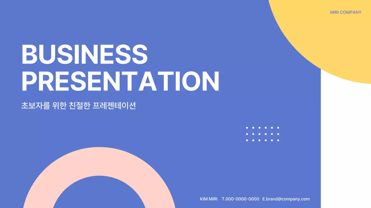 파랑과 노랑의 깔끔한 도형이 있는 기획서