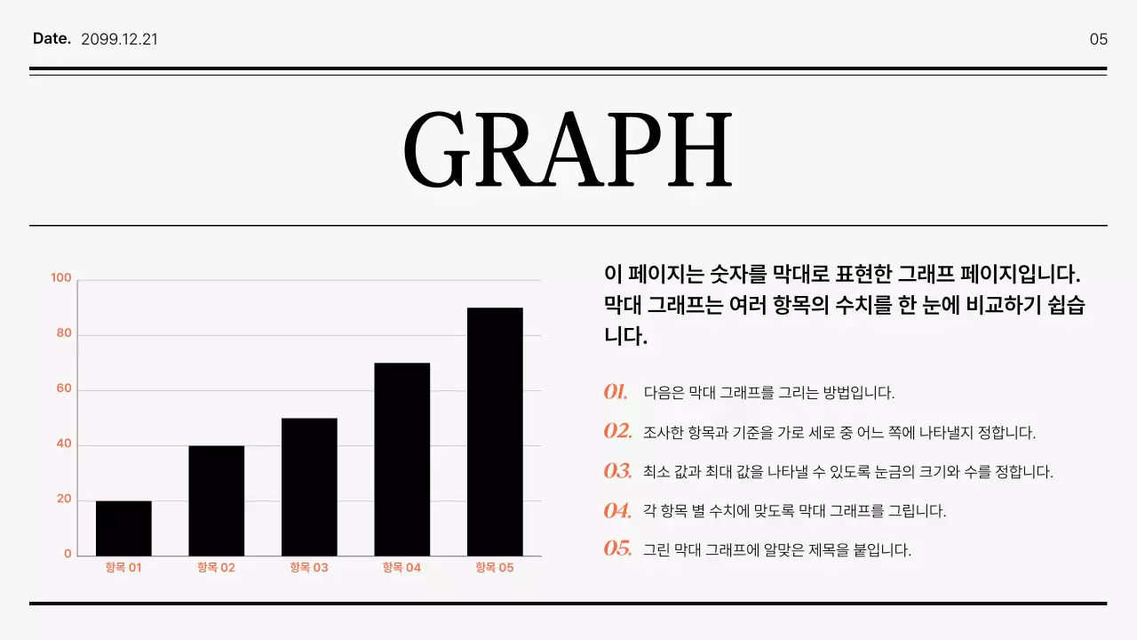 흑백 심플 비즈니스 설명