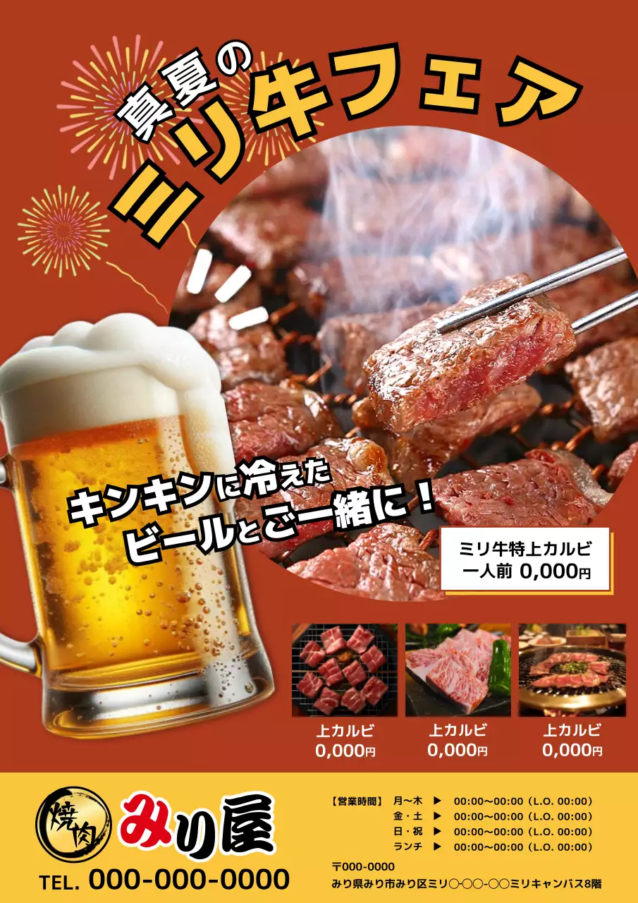 オレンジ 楽しい 焼肉 ポスター