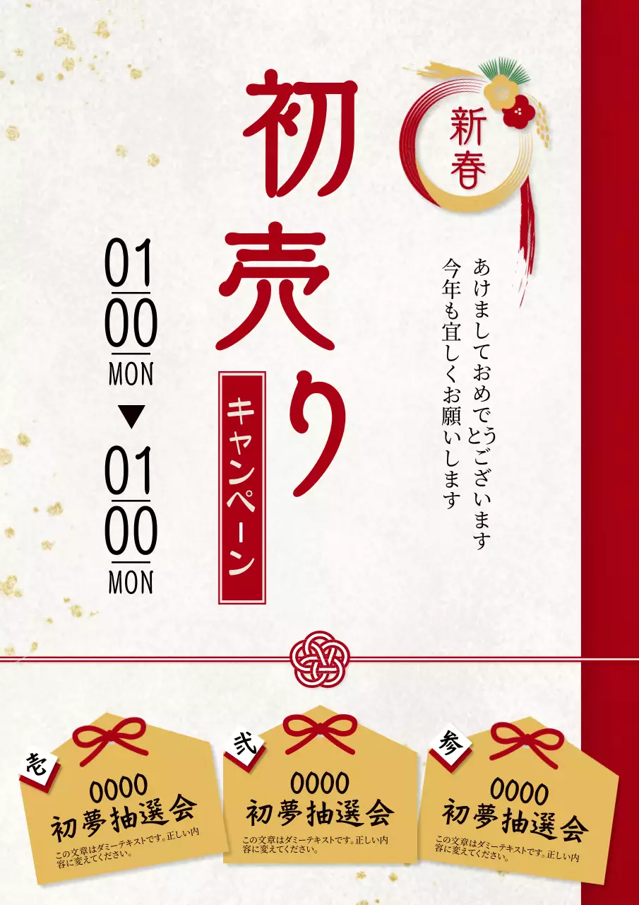 赤 シンプル キャンペーン ポスター