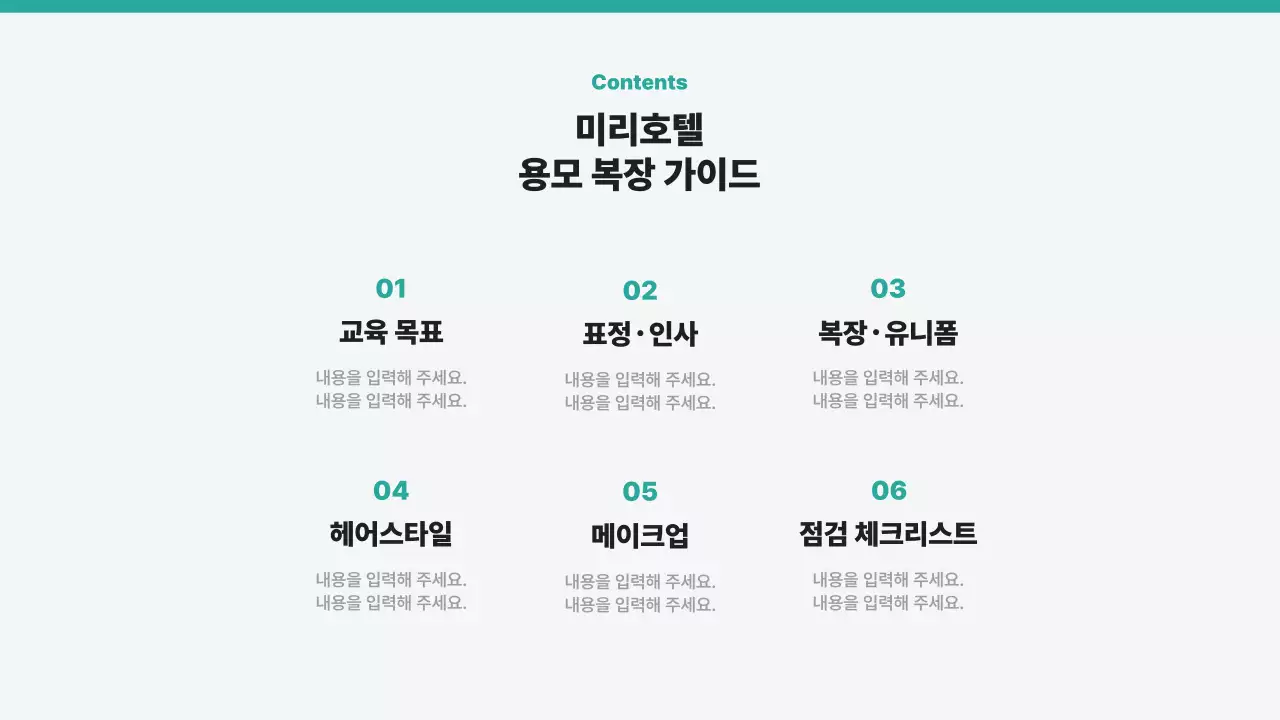 민트 깔끔 안내 정책 안내