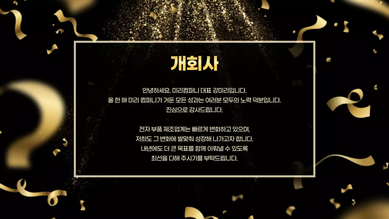 금색 고급 시상식 행사