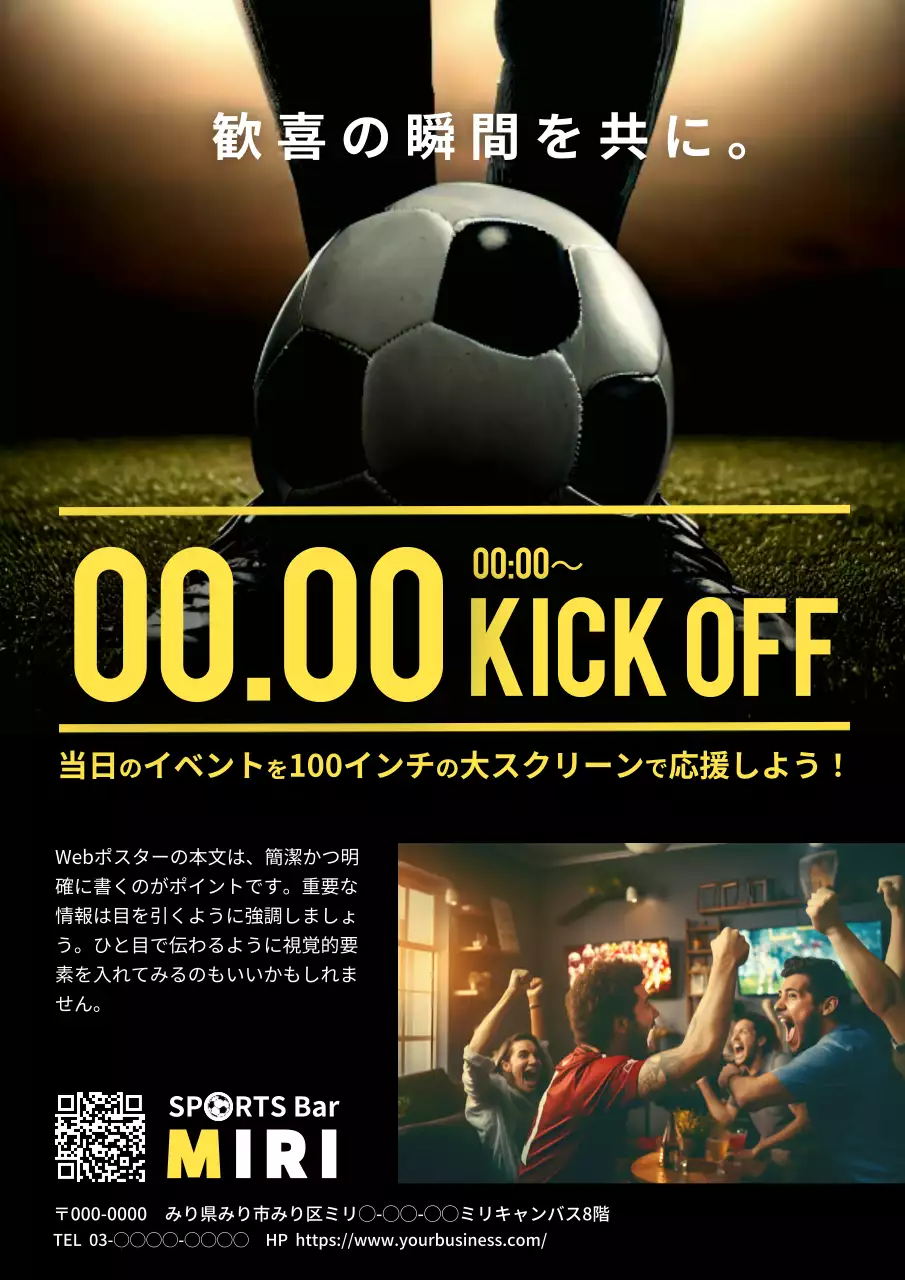 黒 モダン サッカー ポスター