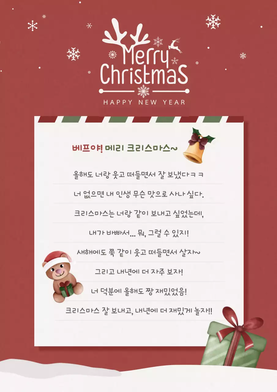 빨강 아기자기한 크리스마스 엽서