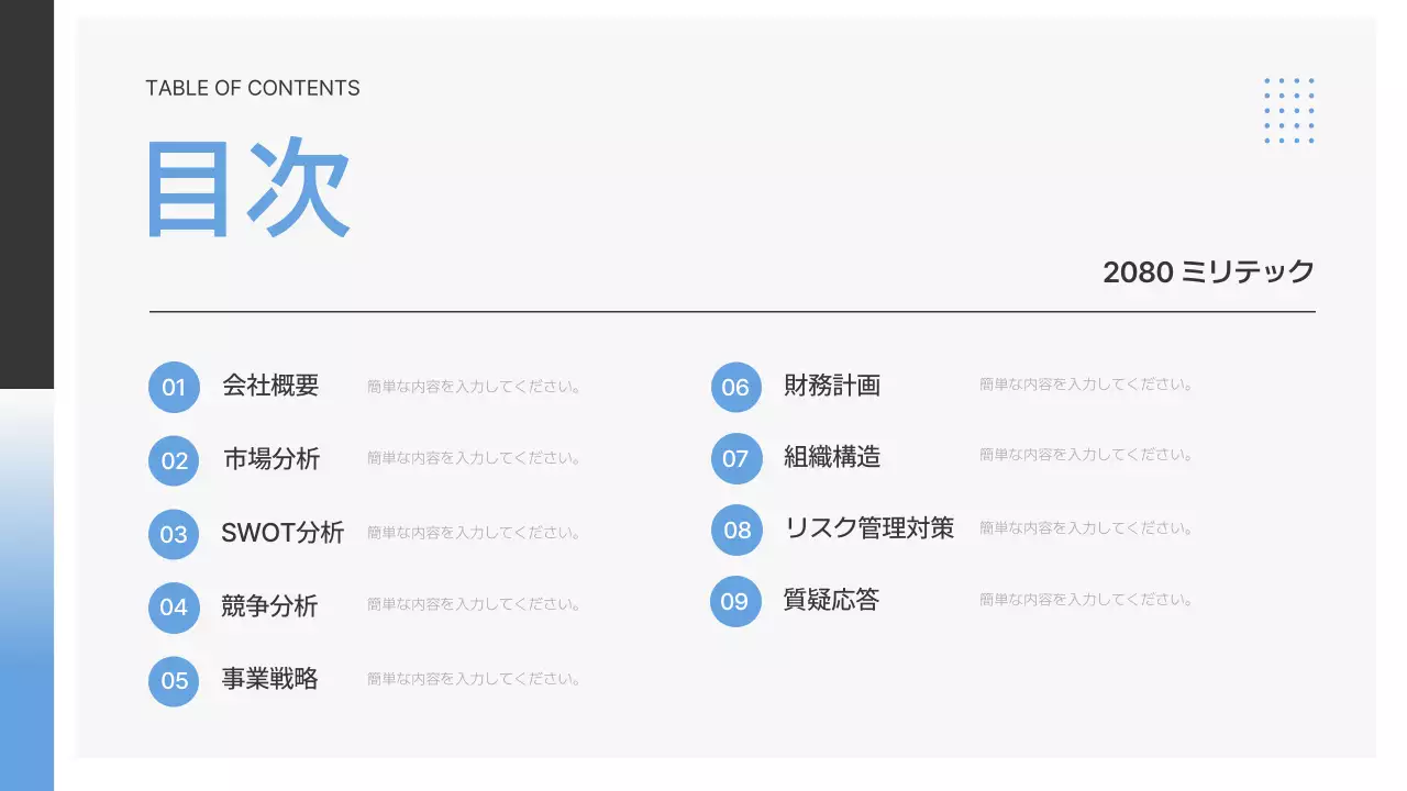 白 シンプル ビジネス 計画書 プレゼンテーション