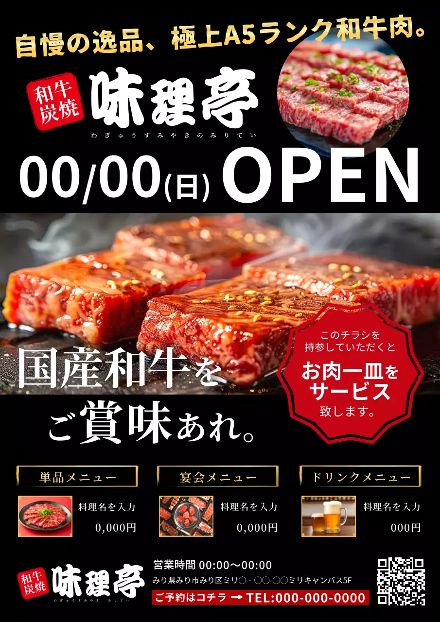 黒 モダン 焼肉 お知らせ ポスター