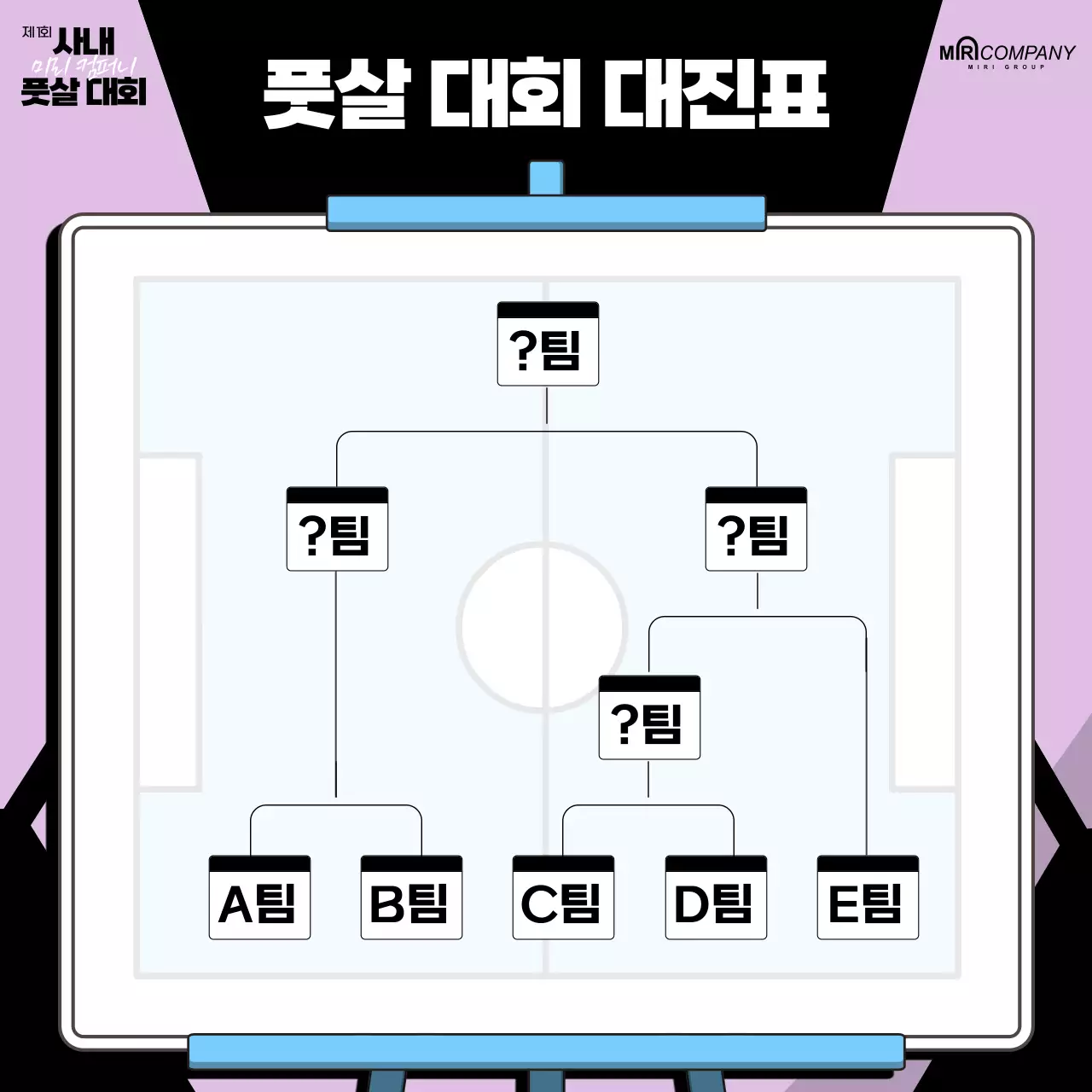 연보라 레트로 축구 행사