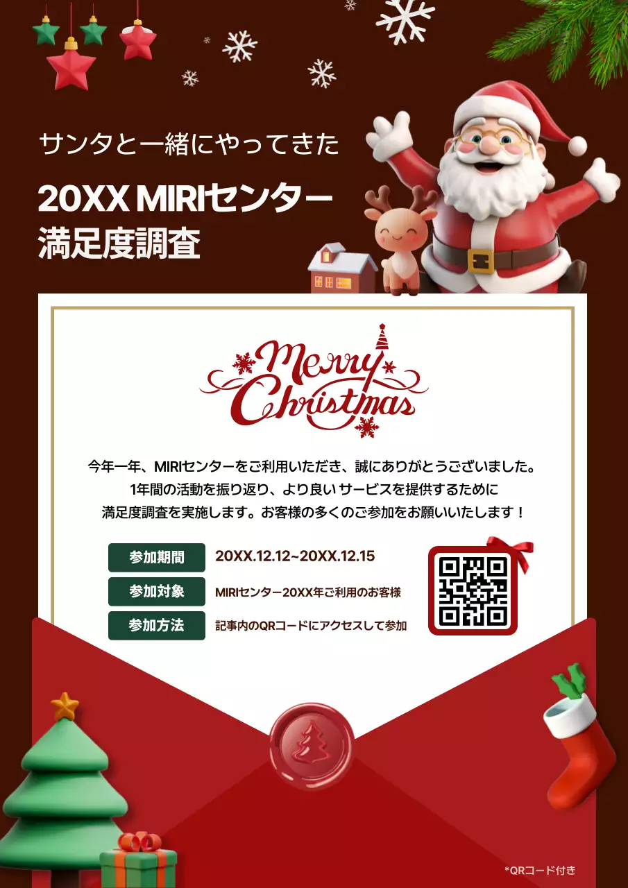 茶色 かわいい クリスマス お知らせ ポスター