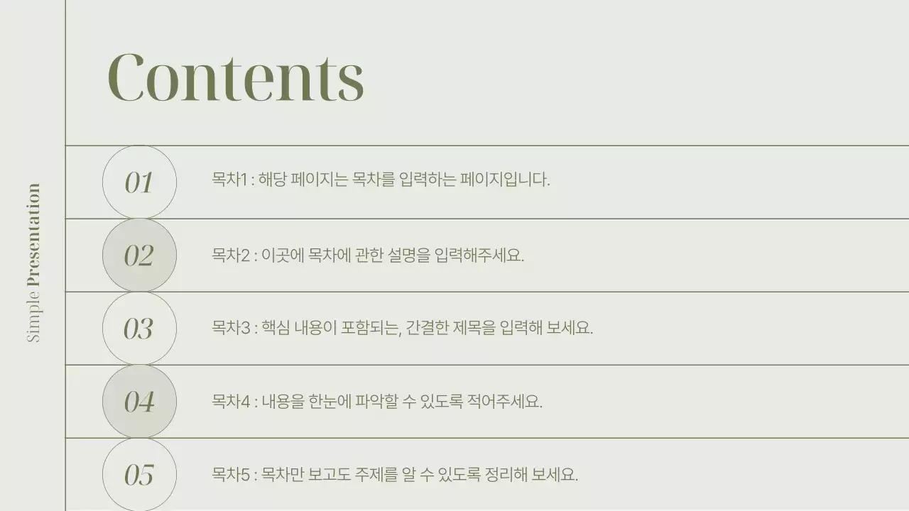 카키 심플 프레젠테이션 설명서