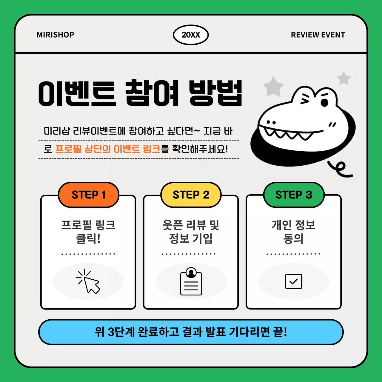 초록 아기자기한 리뷰 이벤트