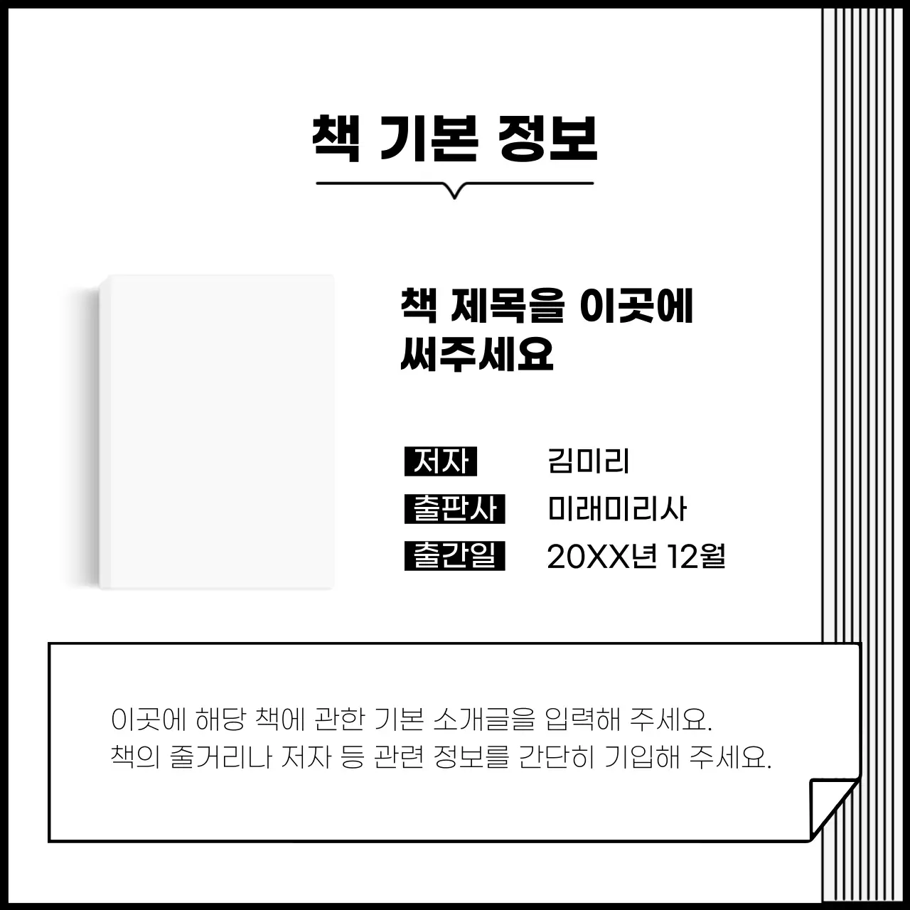 검정과 흰색의 심플 독서 홍보