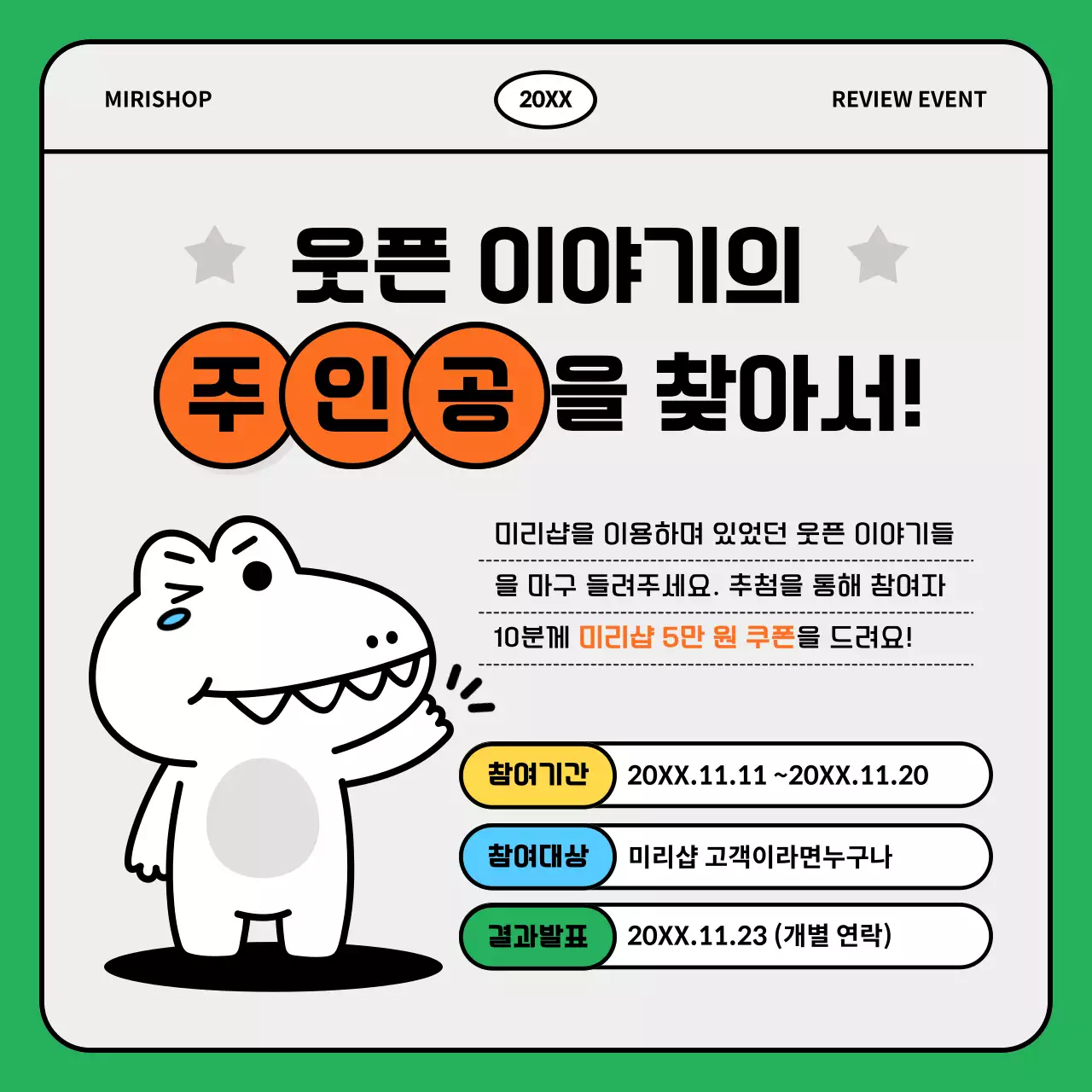 초록 아기자기한 리뷰 이벤트