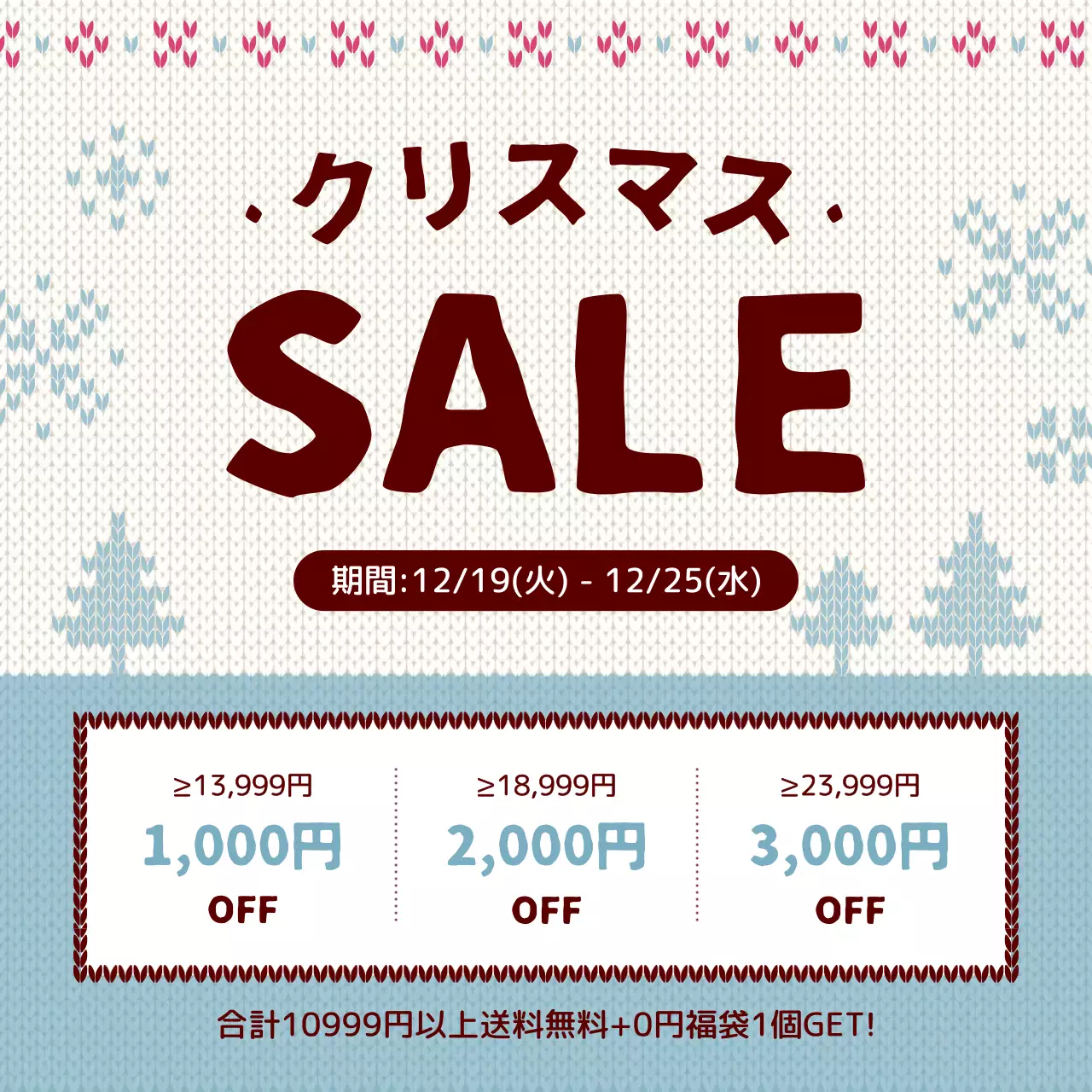 アイボリーとスカイブルーの編み物ニット割引キャンペーンのPR