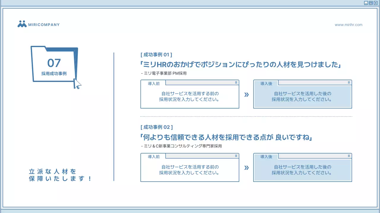 青 シンプル 採用 提案書 プレゼンテーション