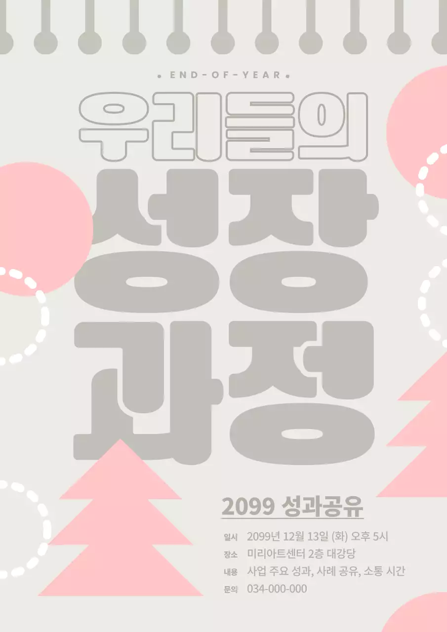 베이지 심플 행사 안내