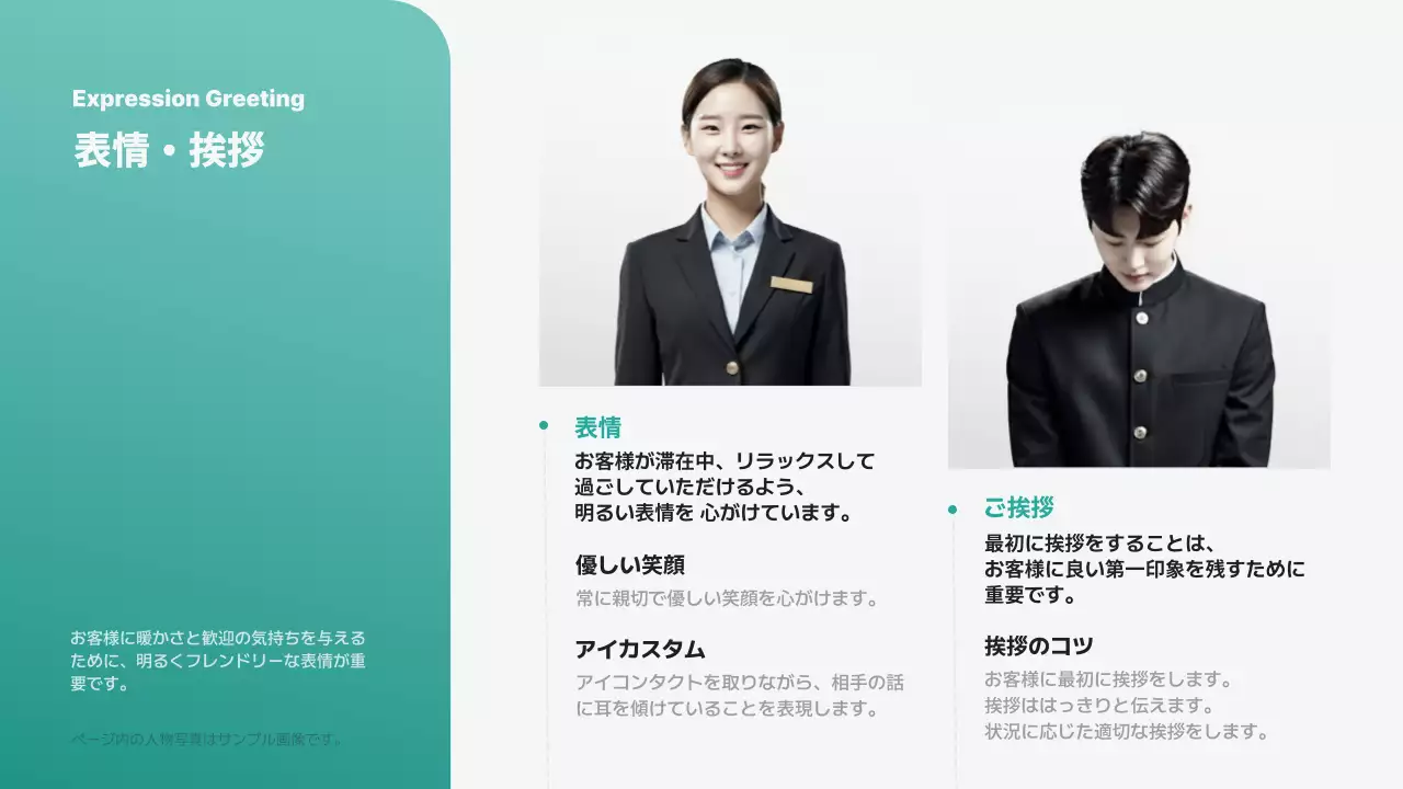 緑 シンプル 服装 マニュアル プレゼンテーション