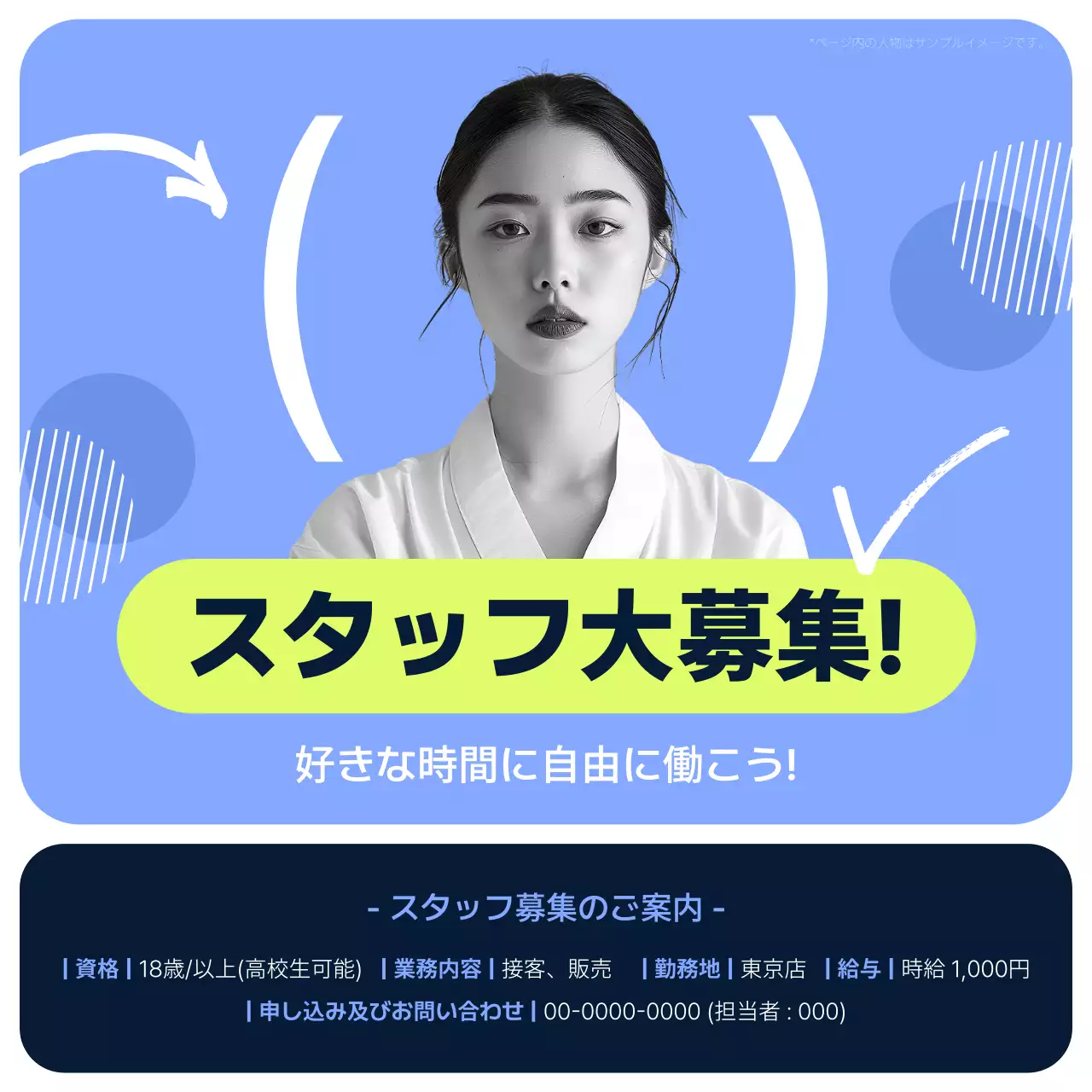 青 シンプル 求人 ポスター