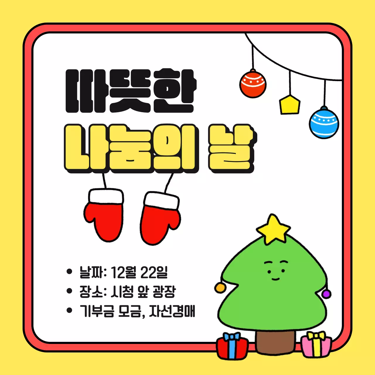 노랑 아기자기한 크리스마스 행사