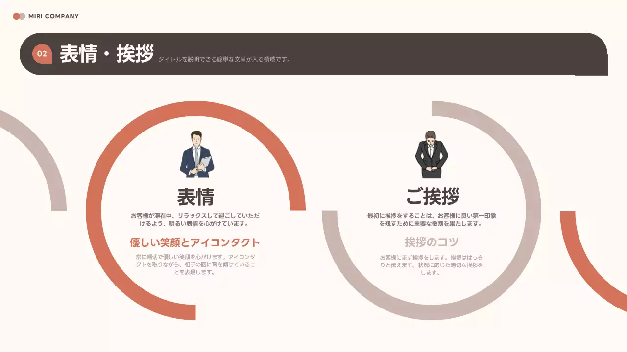 ベージュ シンプル 服装 マニュアル プレゼンテーション