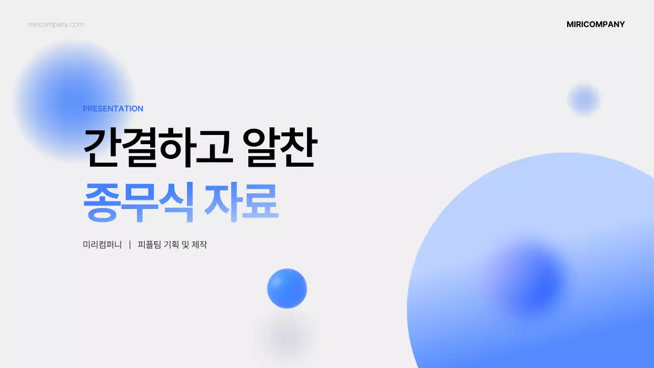 파랑 모던 발표 자료 설명