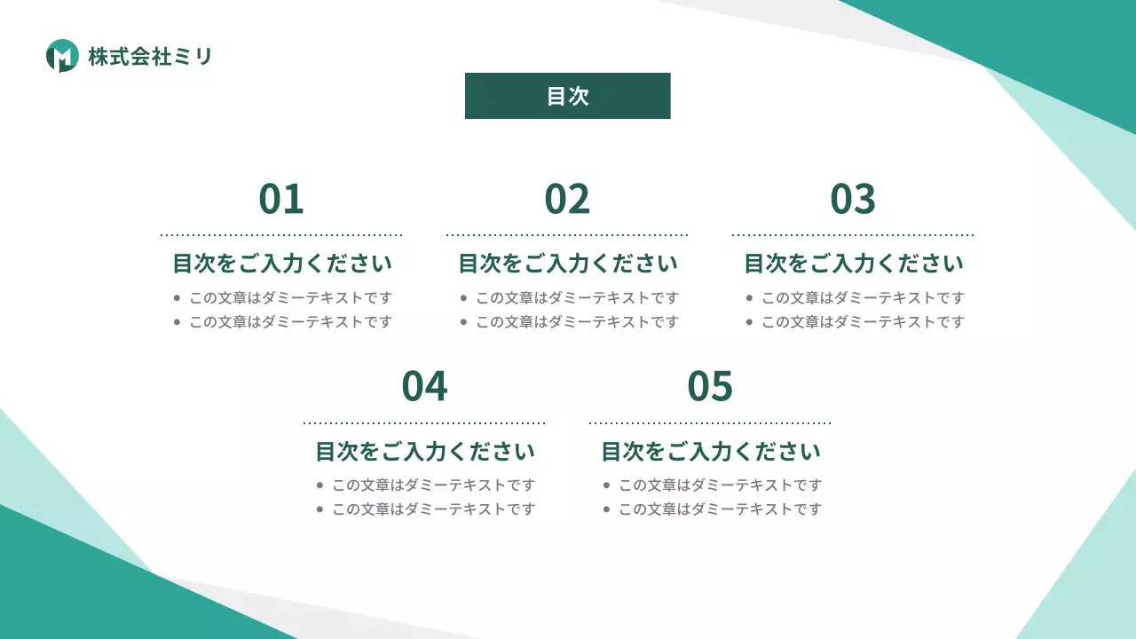 緑 シンプル ビジネス 資料 プレゼンテーション