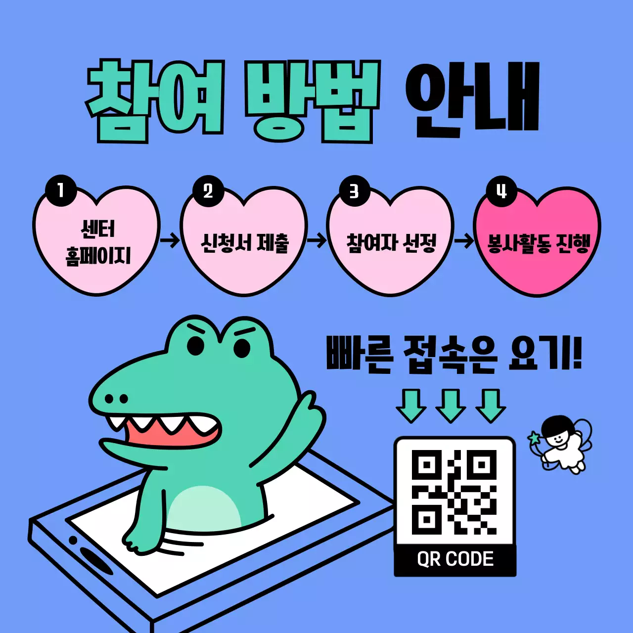 핑크색의 아기자기한 연말 봉사활동 모집 공고