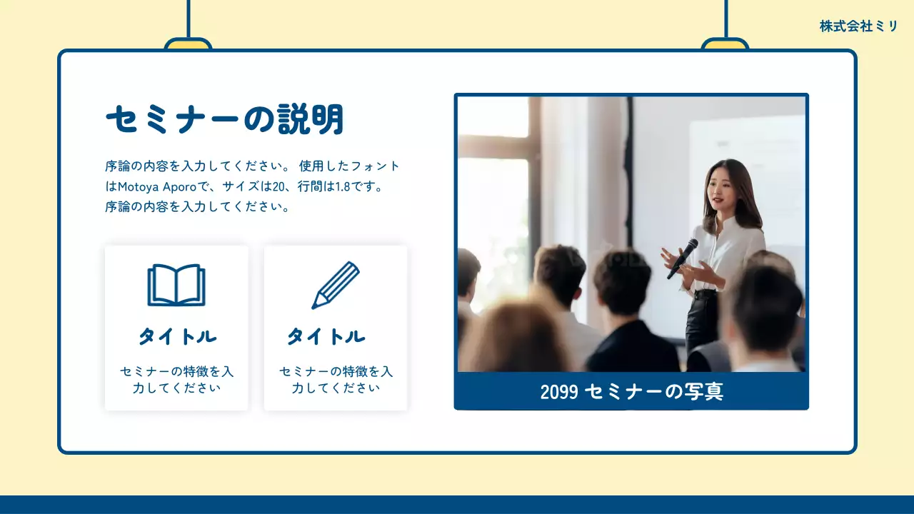 黄色 シンプル セミナー プレゼンテーション