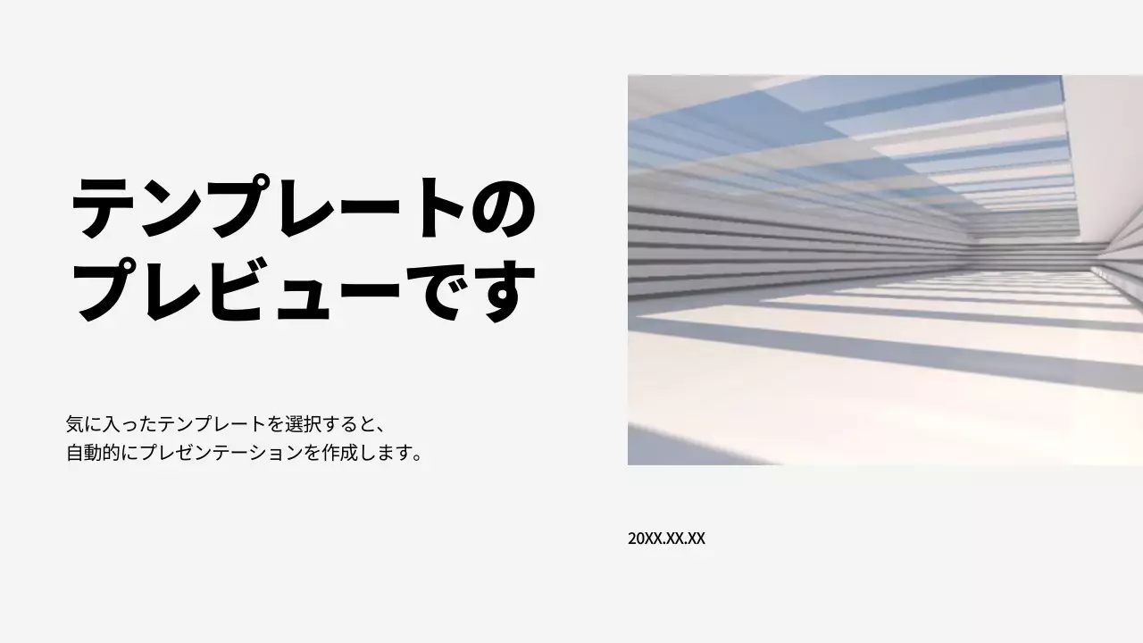 AIプレゼンテーション_テンプレート317