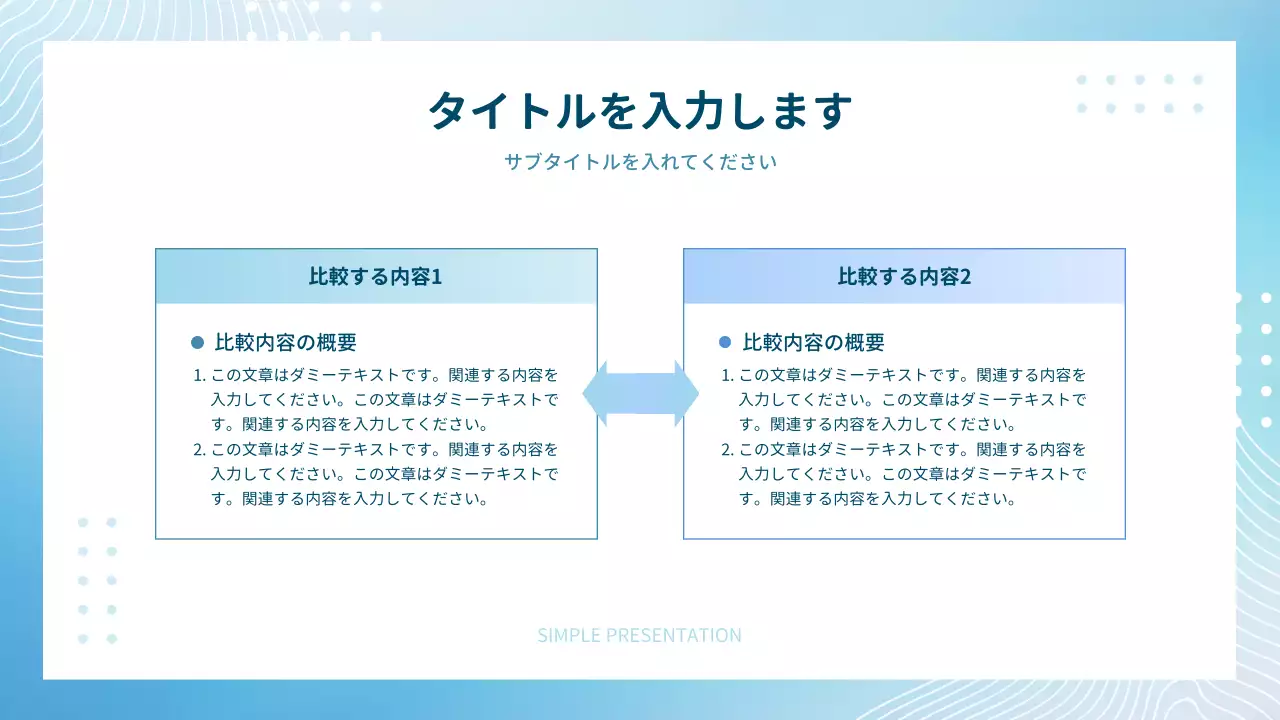 青 シンプル 資料 プレゼンテーション