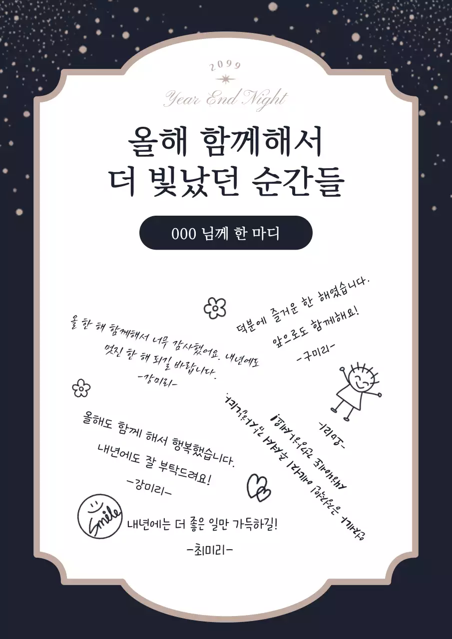 남색 클래식 연말 행사 기획