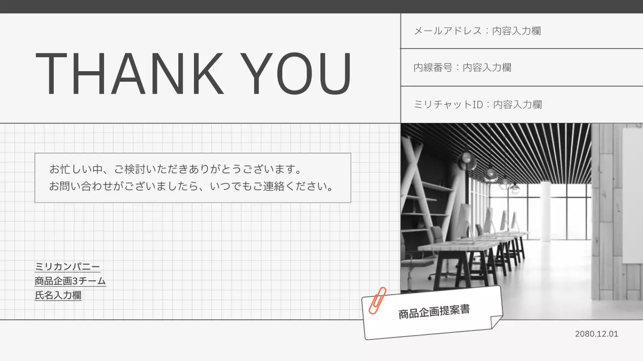 グレー シンプル 企画書 提案書 プレゼンテーション