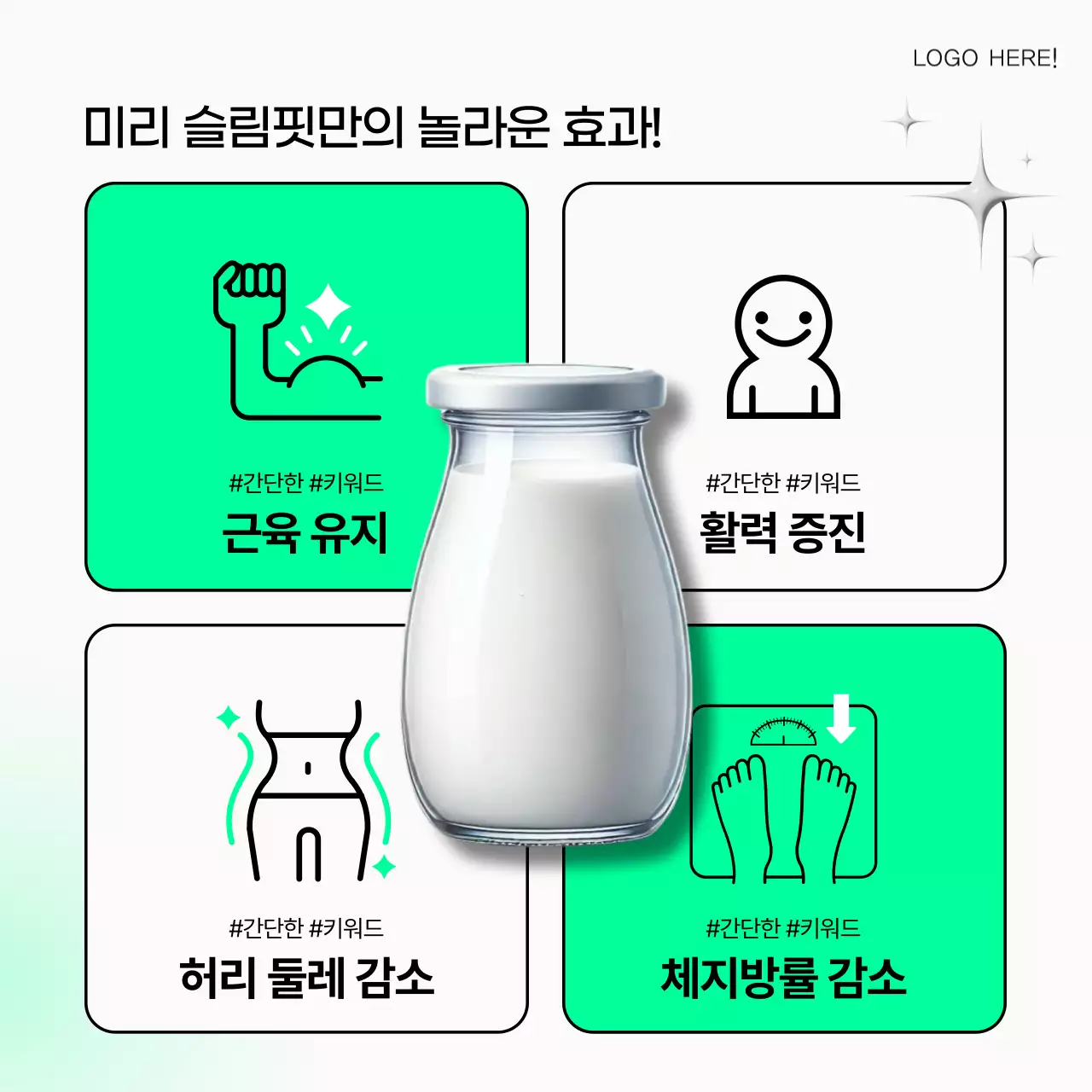 초록의 깔끔한 다이어트 식품 홍보