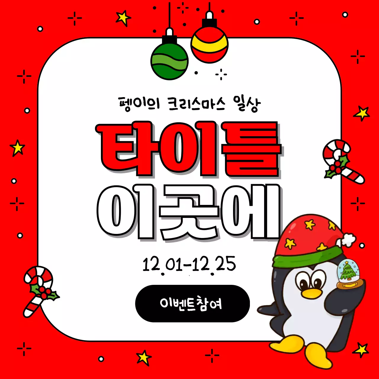 빨강과 초록색의 아기자기한 크리스마스 이벤트 광고