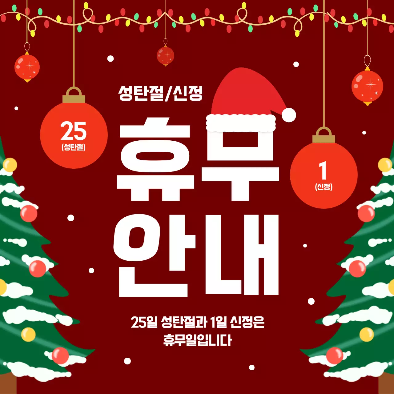 빨강 심플 크리스마스 휴무 안내