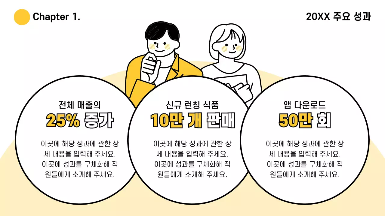 노랑 심플 회사 종무식 자료