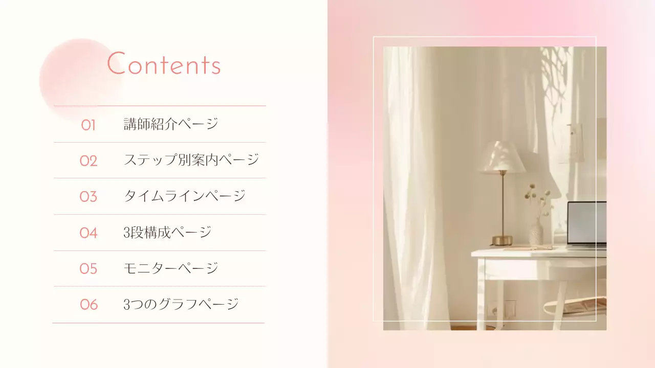 ピンク 上品 セミナー プレゼンテーション