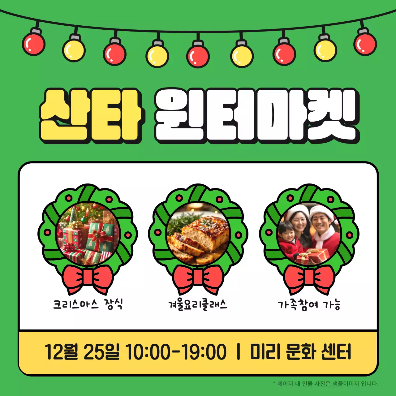 노랑 아기자기한 크리스마스 행사