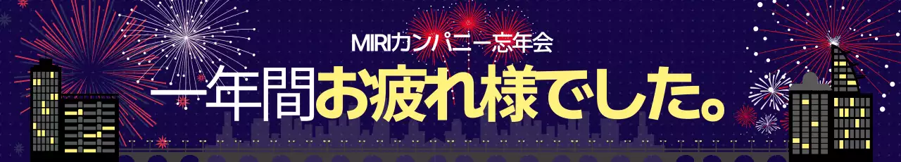 ネイビー 楽しい 忘年会 ポスター ウェブバナー